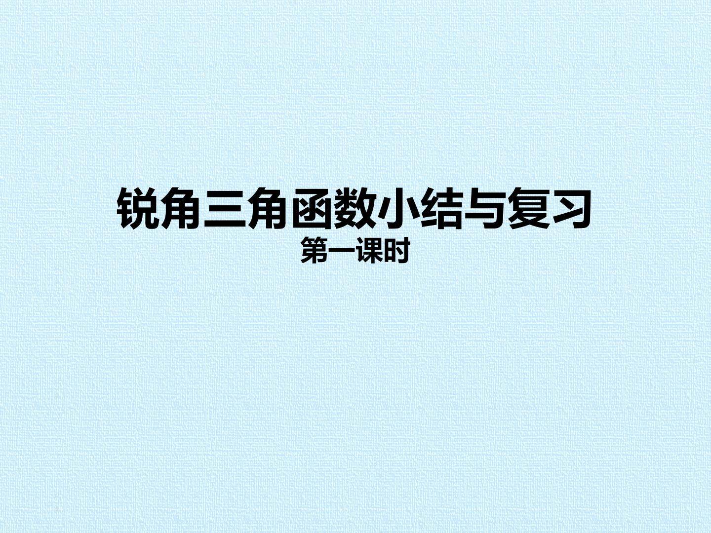 小结_课件1