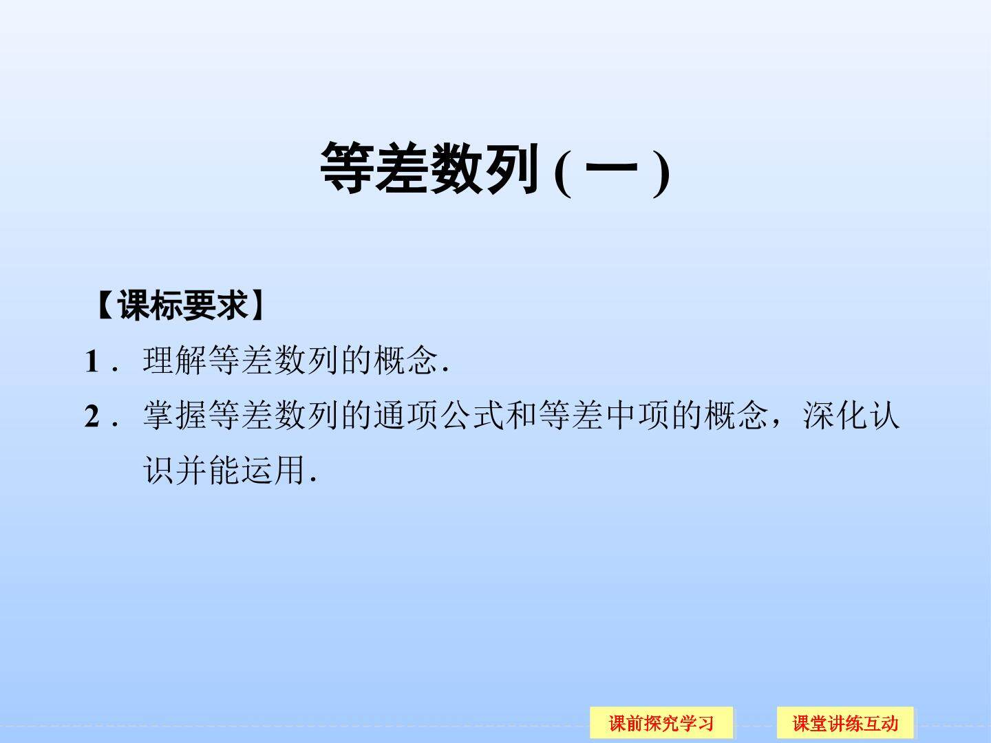 等差数列_课件1