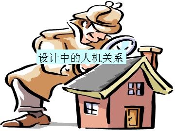 设计中的人机关系_课件1
