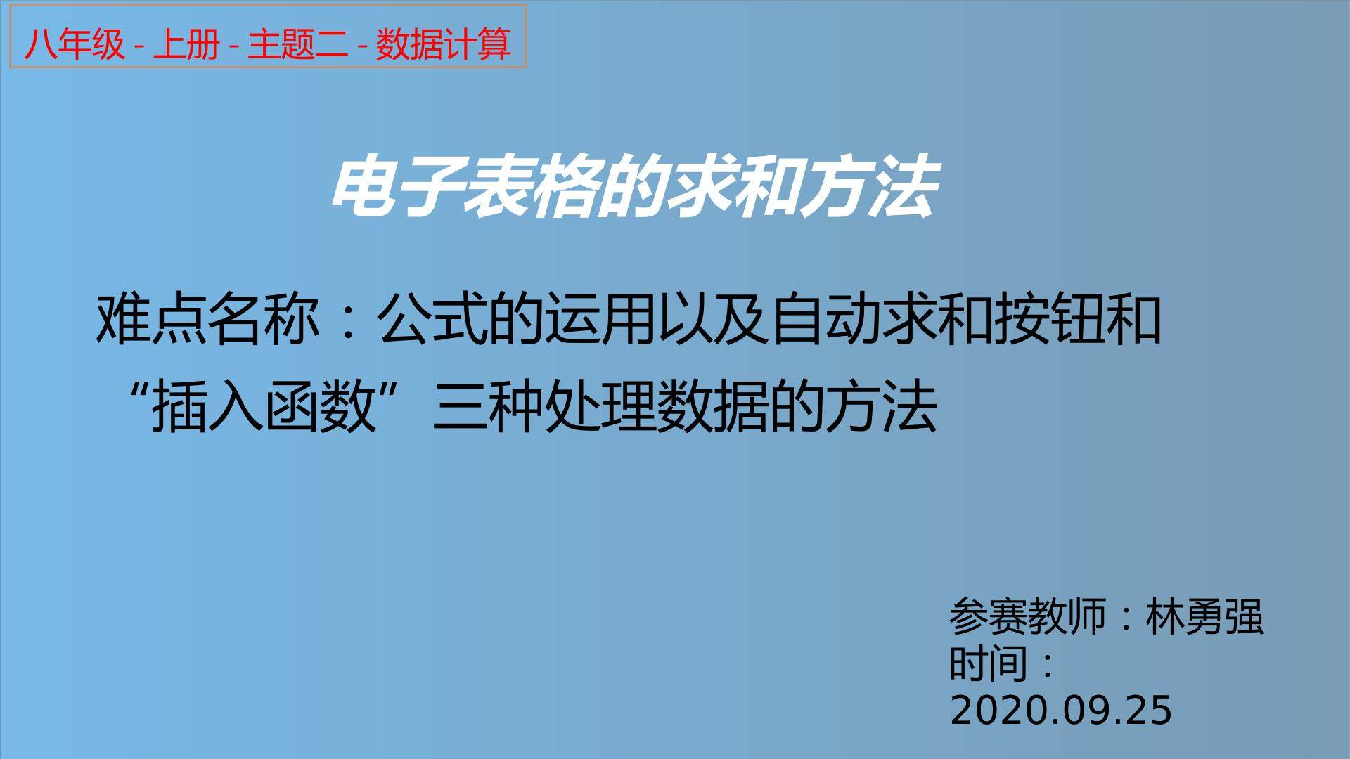 电子表格的求和方法