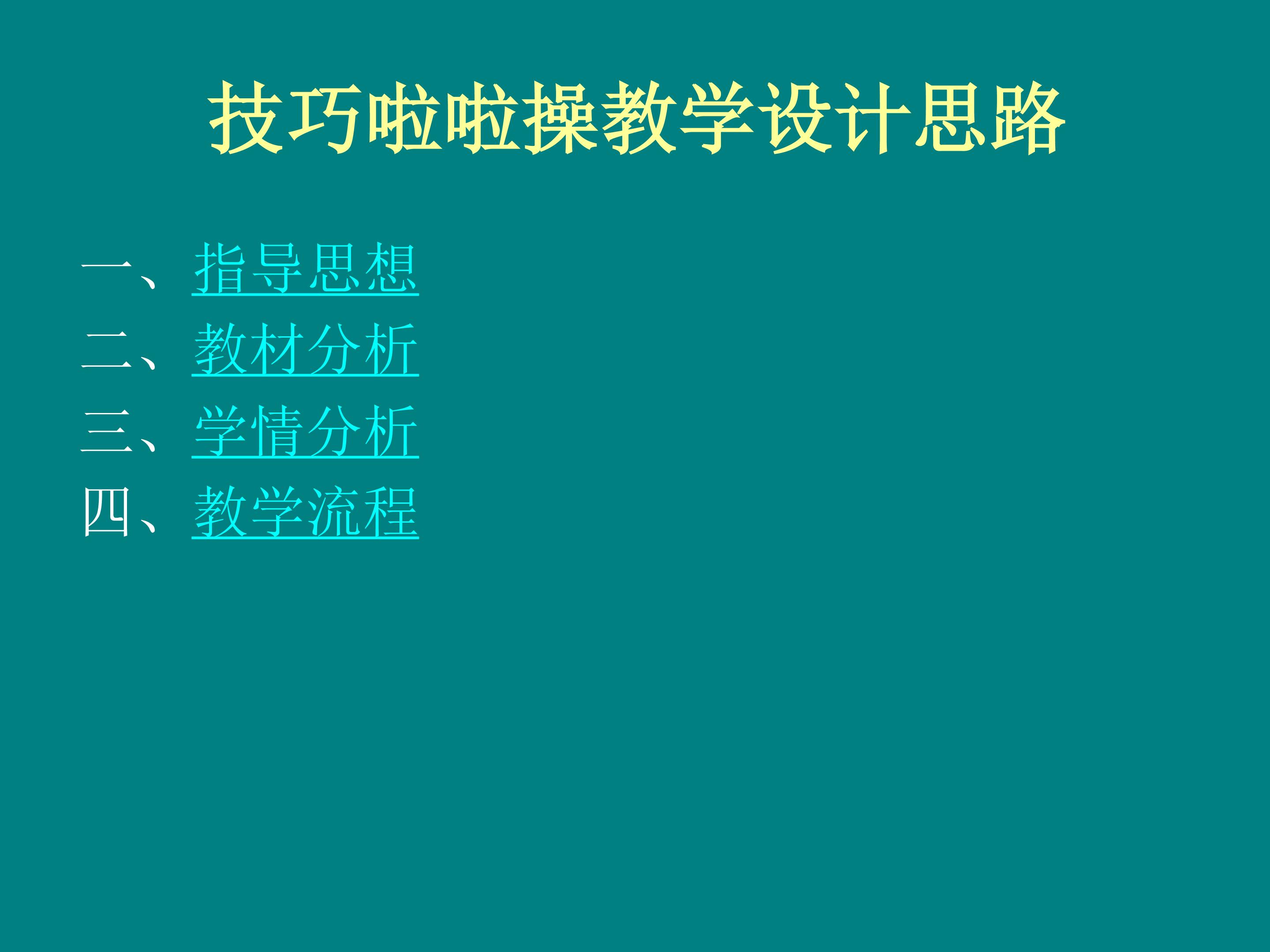 技巧啦啦操ppt