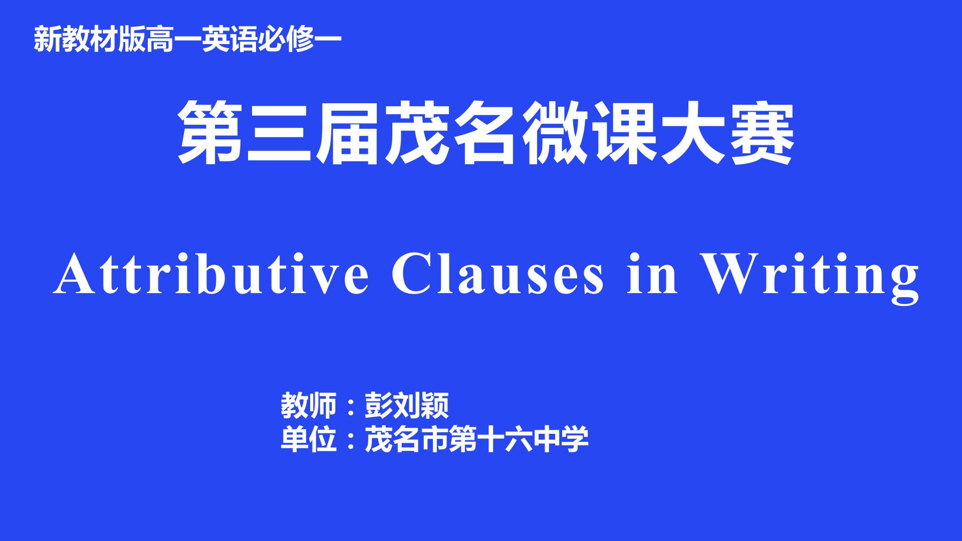 Attributive Clauses in Writing