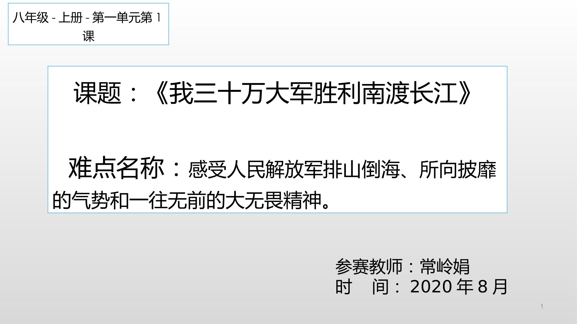 我三十万大军胜利南渡长江