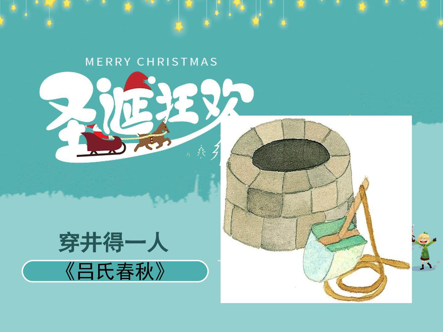 穿井得一人
