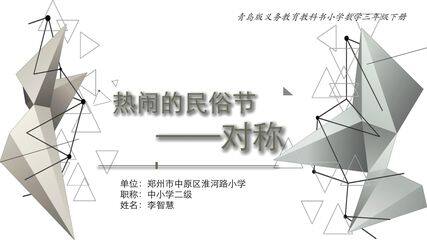 《轴对称图形》课件
