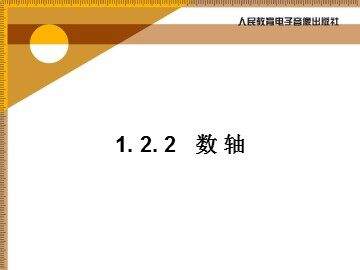 数轴