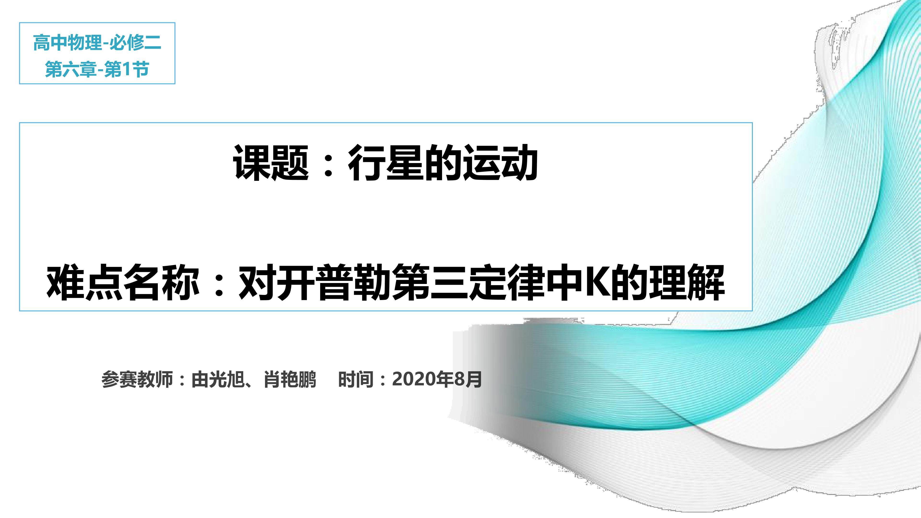 开普勒第三定律中K的理解