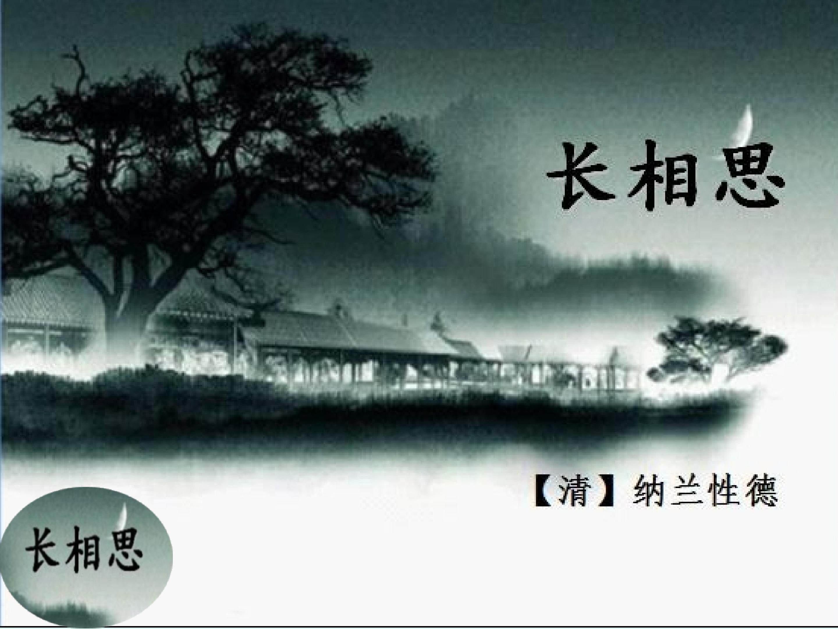 《长相思》