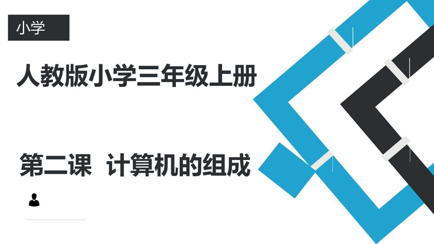 一、计算机的组成