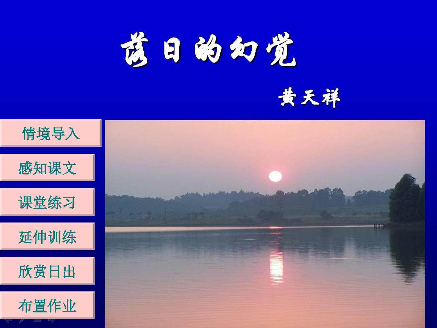 20 * 落日的幻觉