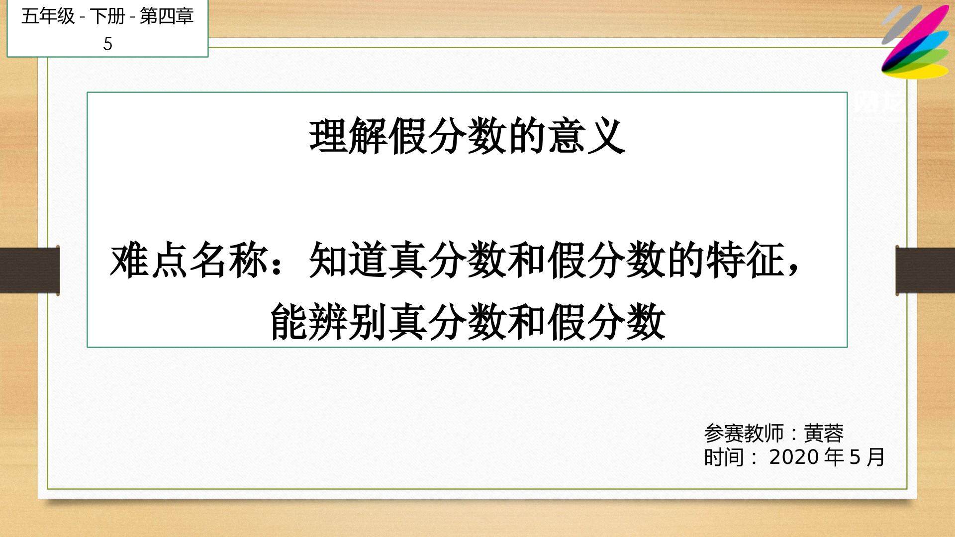 理解假分数的意义