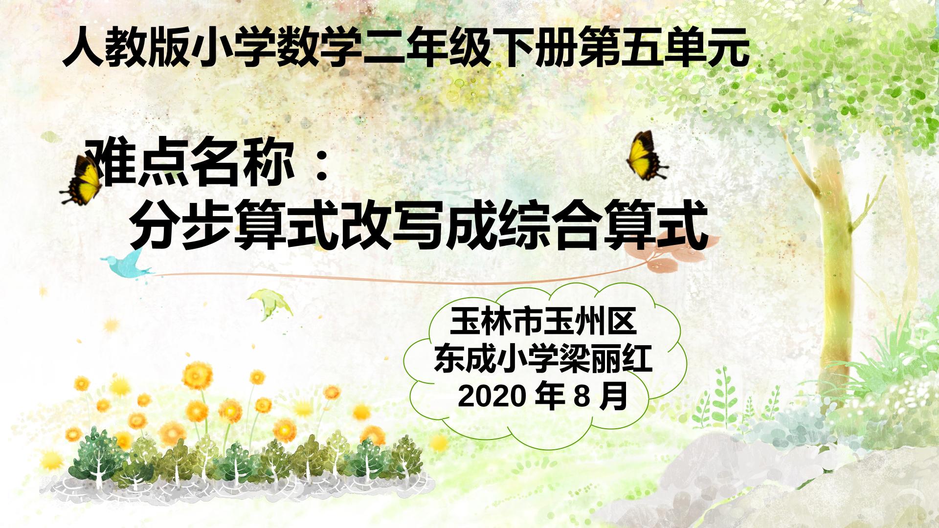 分步算式改写成综合算式