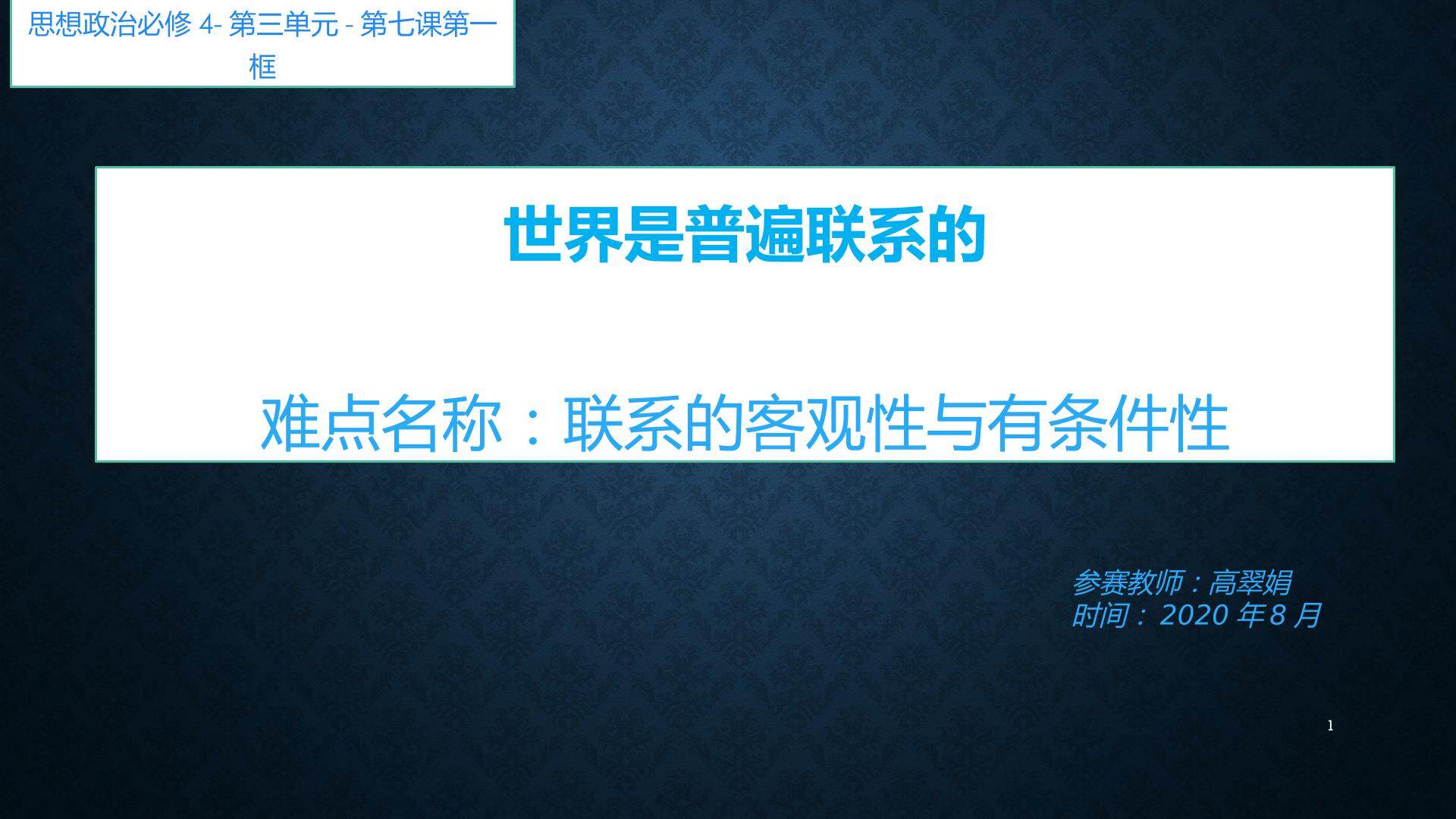 世界是普遍联系的