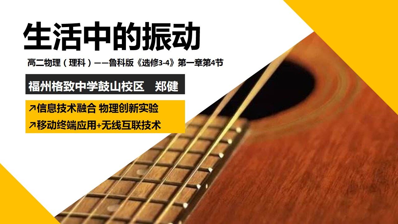 《生活中的振动》教学课件