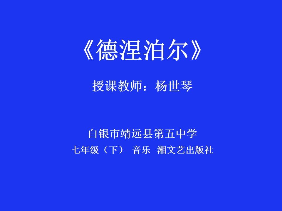 德涅泊尔