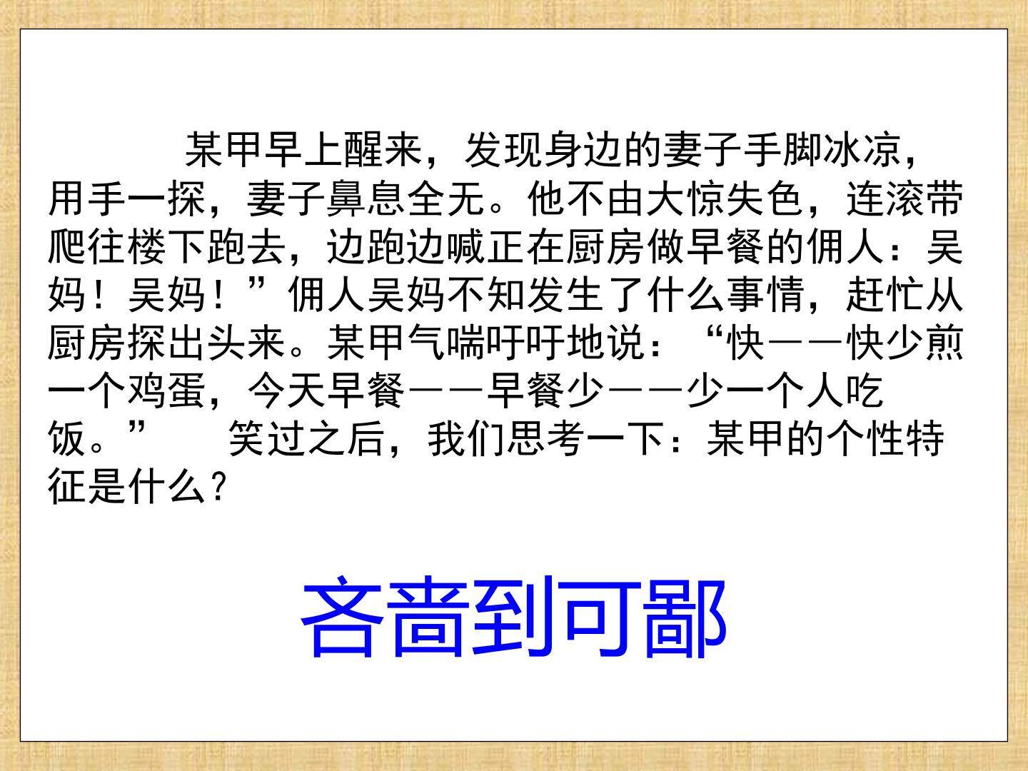 写出人物鲜明的个性_课件1