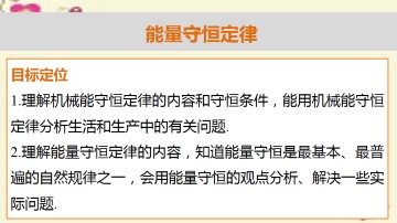 能量守恒定律_课件1