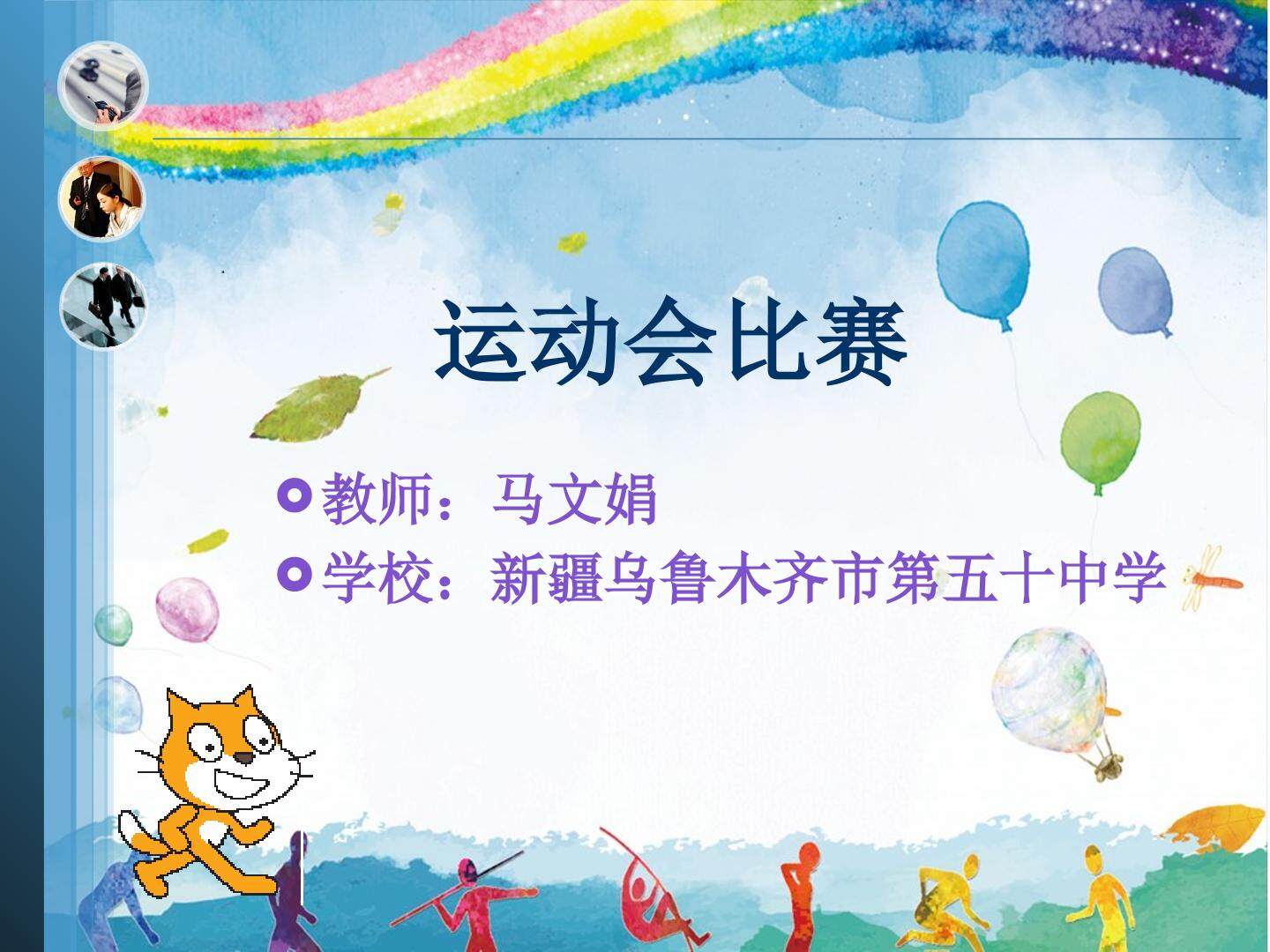 动物运动会