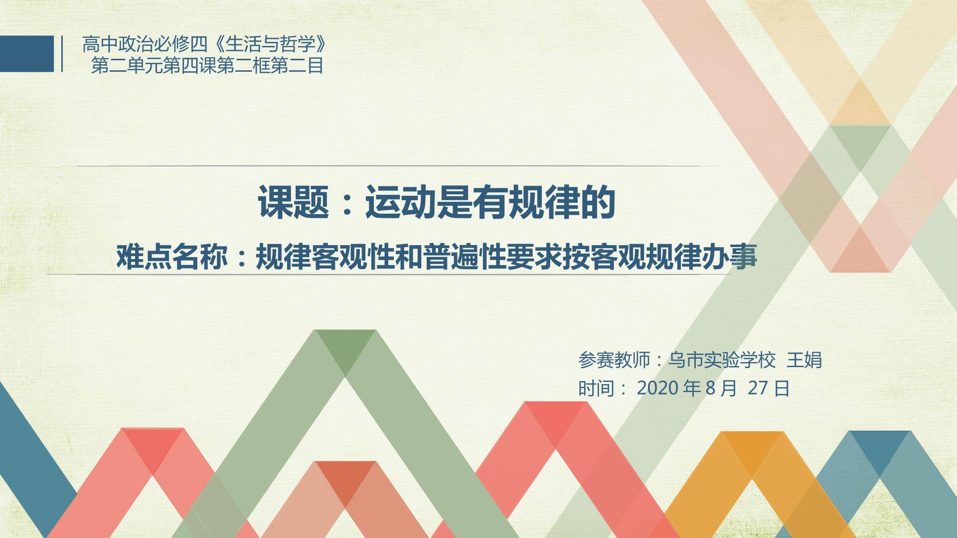 规律的普遍性和客观性要求按客观规律办事