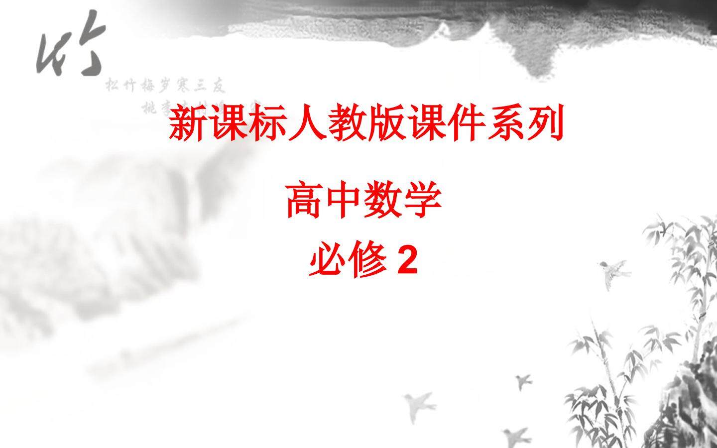 2.1.1平面