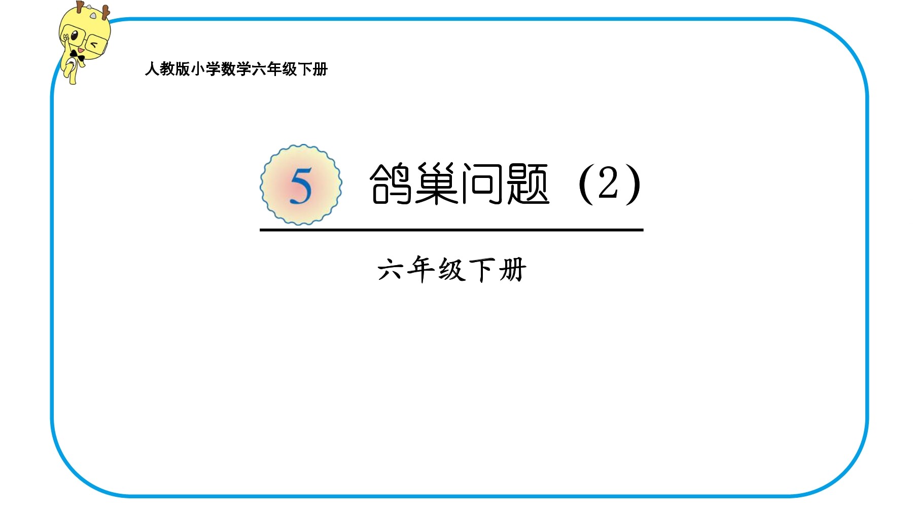 5