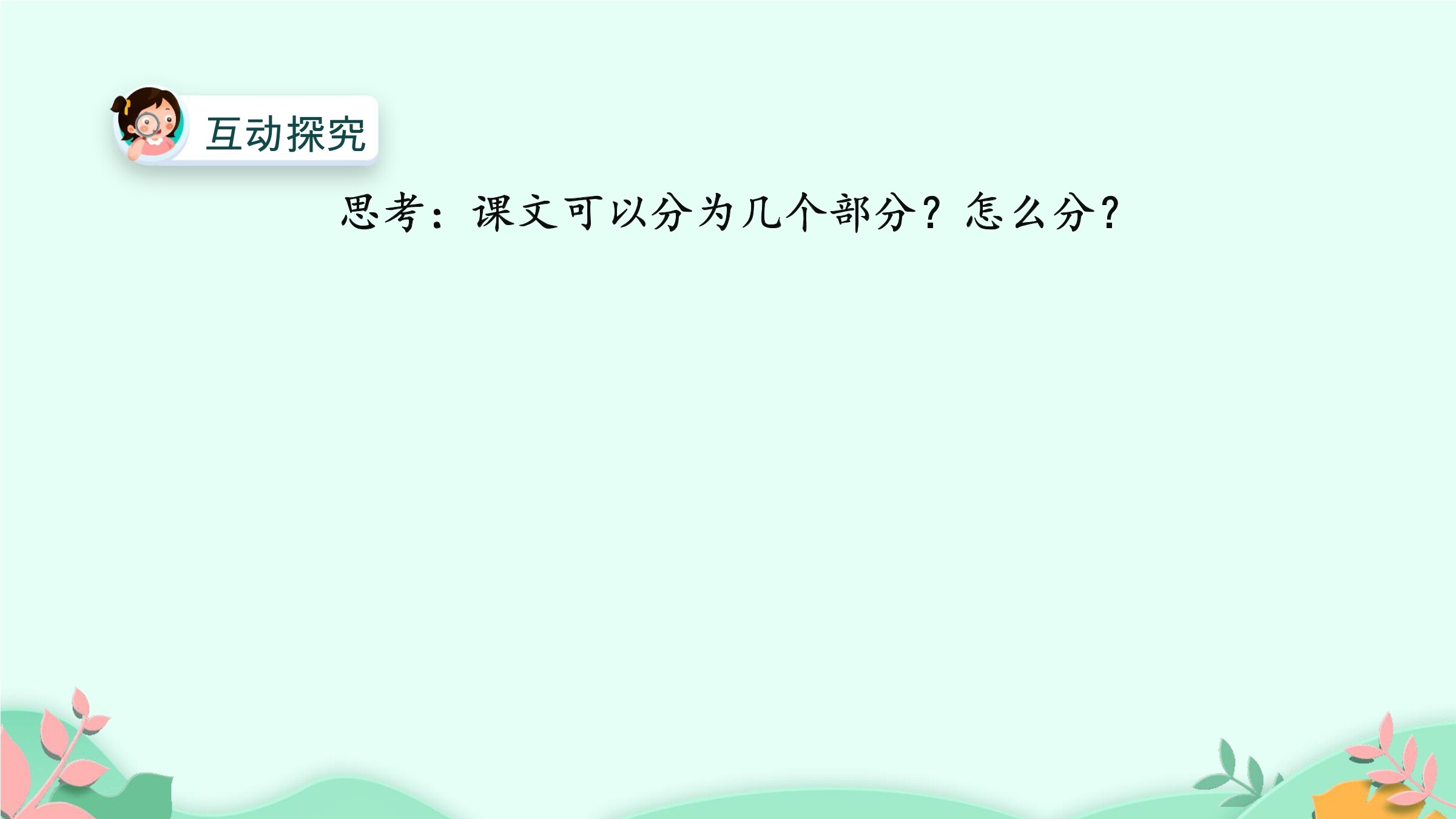 43