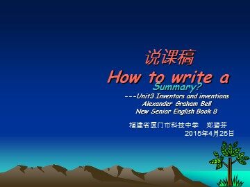 说课