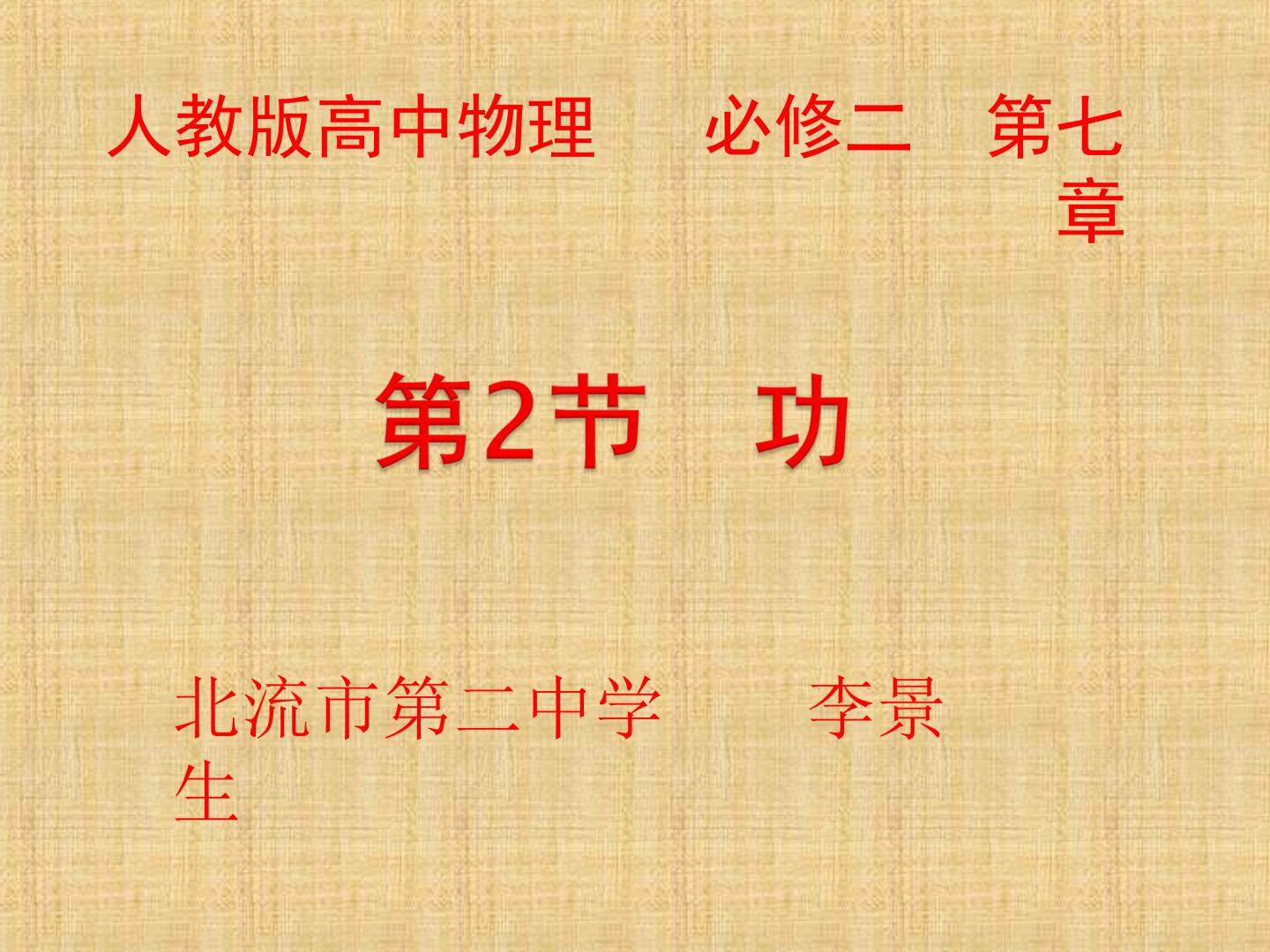 功