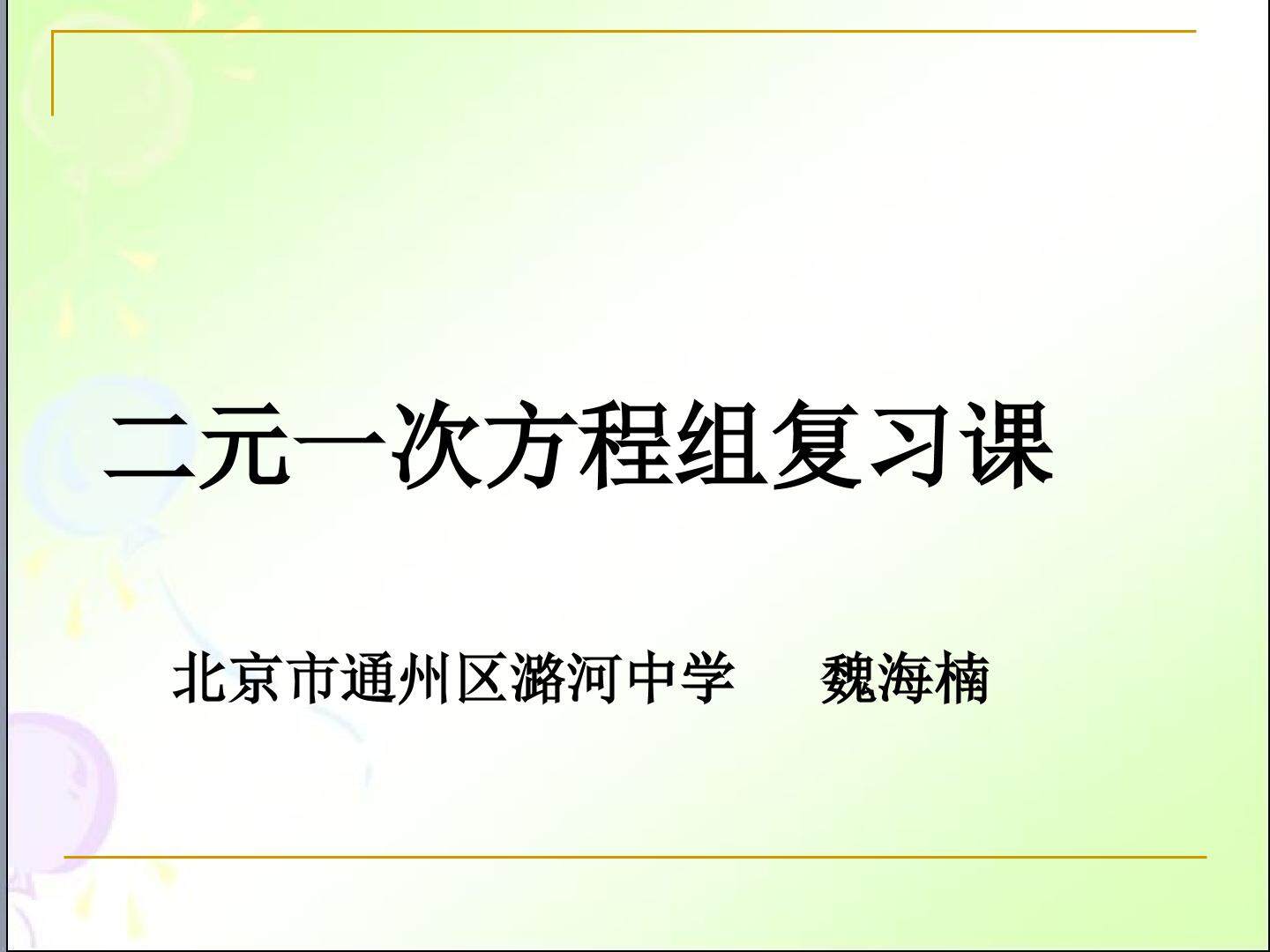 总结与复习