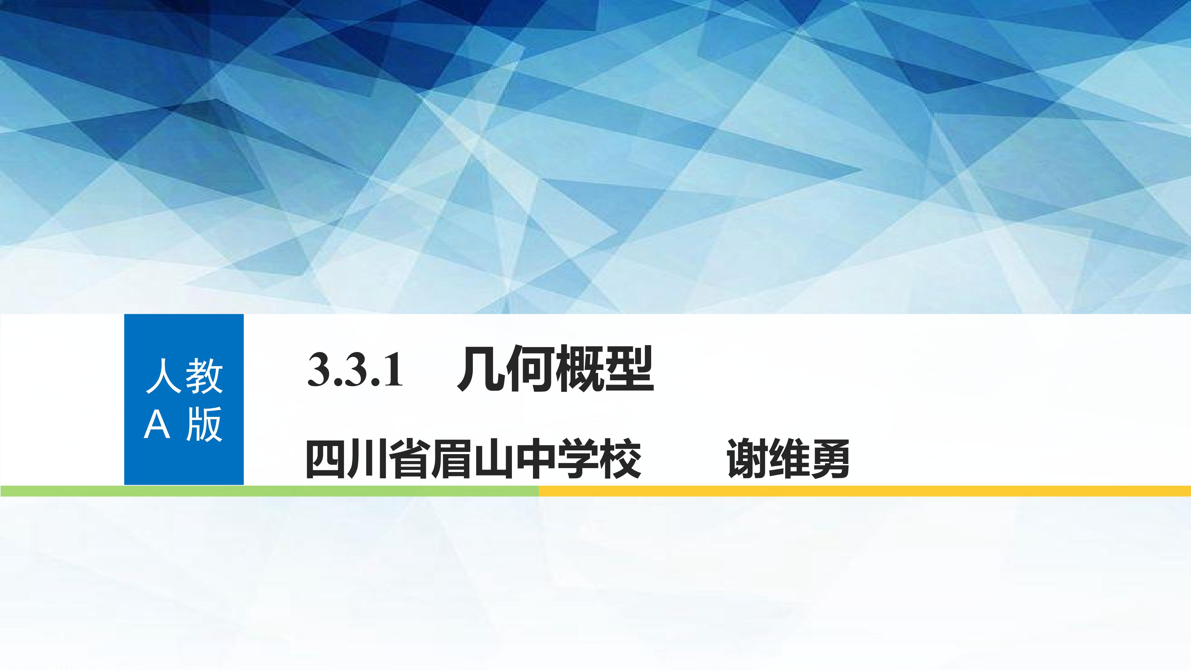 几何概型