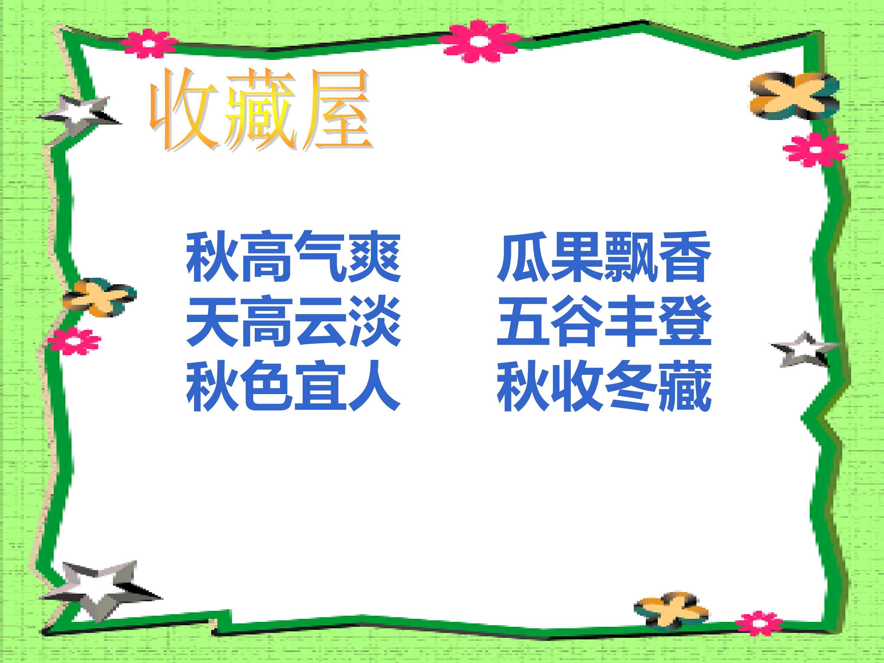 《秋天的雨》教学课件