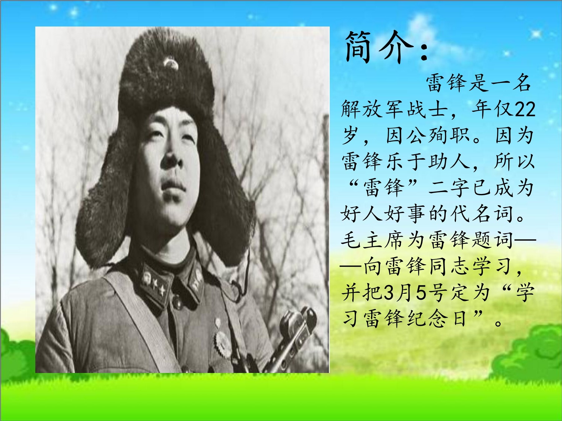 《5雷锋叔叔，你在哪里》