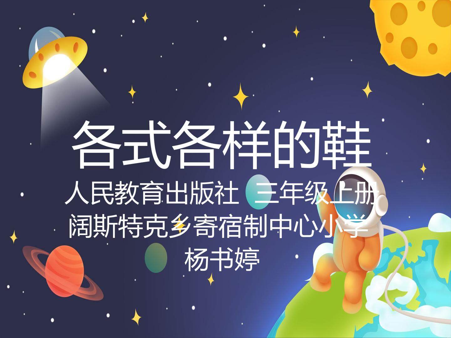 各式各样的鞋