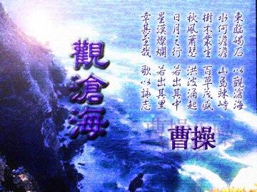 观沧海_课件1