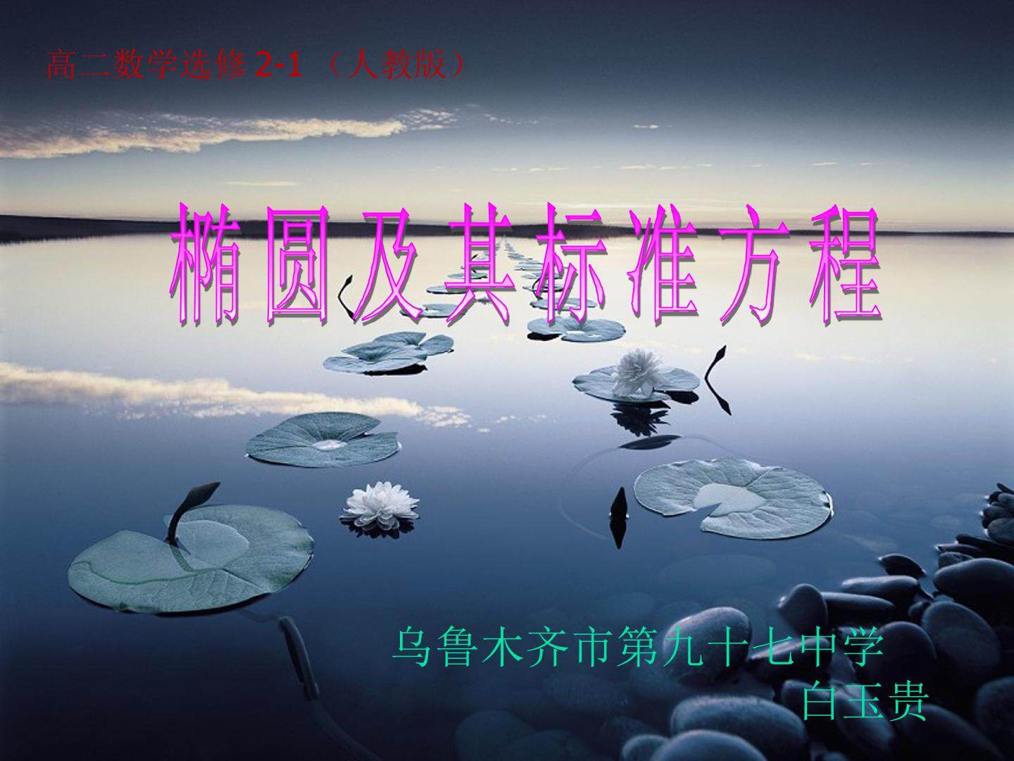 椭圆及其标准方程