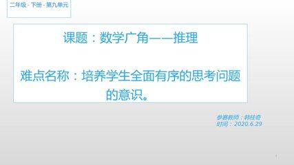二年级下册 数学广角--推理