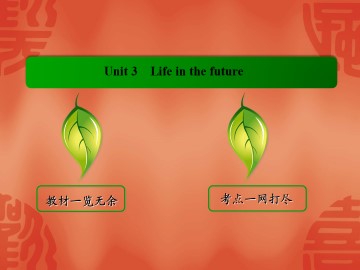 Life in the future_课件17