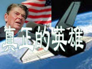 真正的英雄_课件4