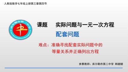 实际问题与一元一次方程