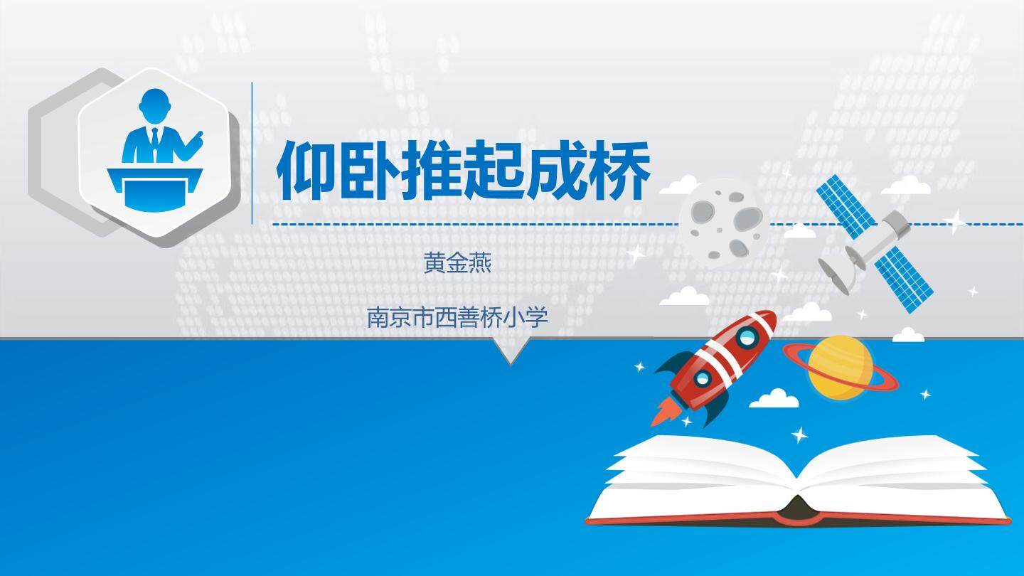 仰卧推起成桥