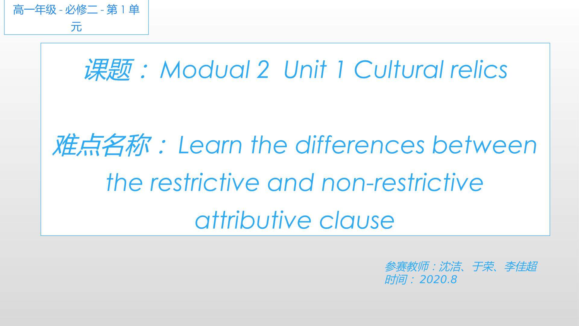 必修2第1单元语法