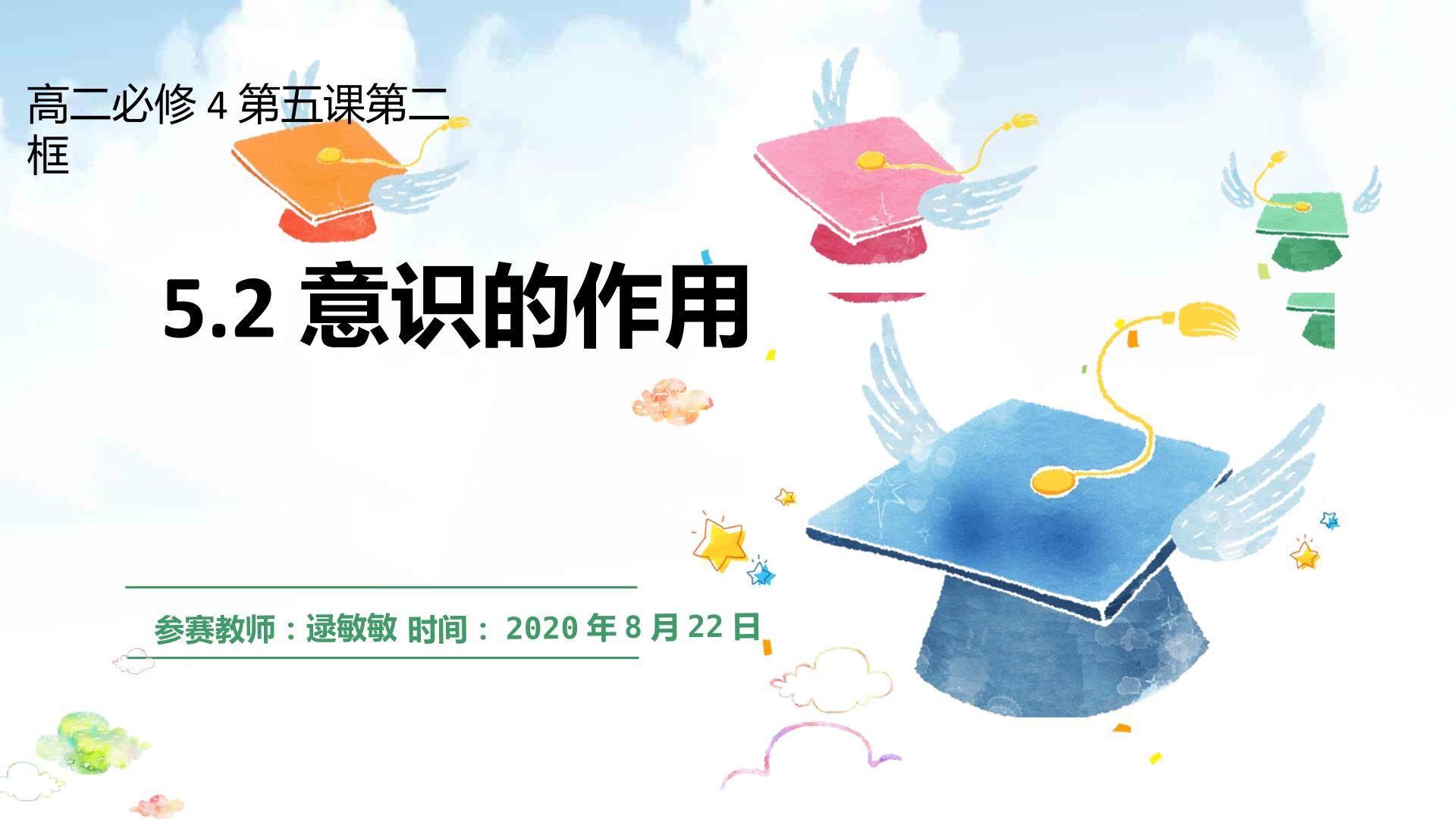 意识的作用