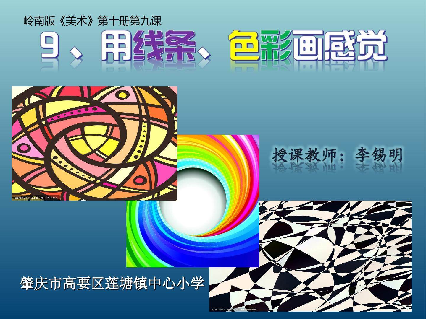 用线条、色彩画感觉