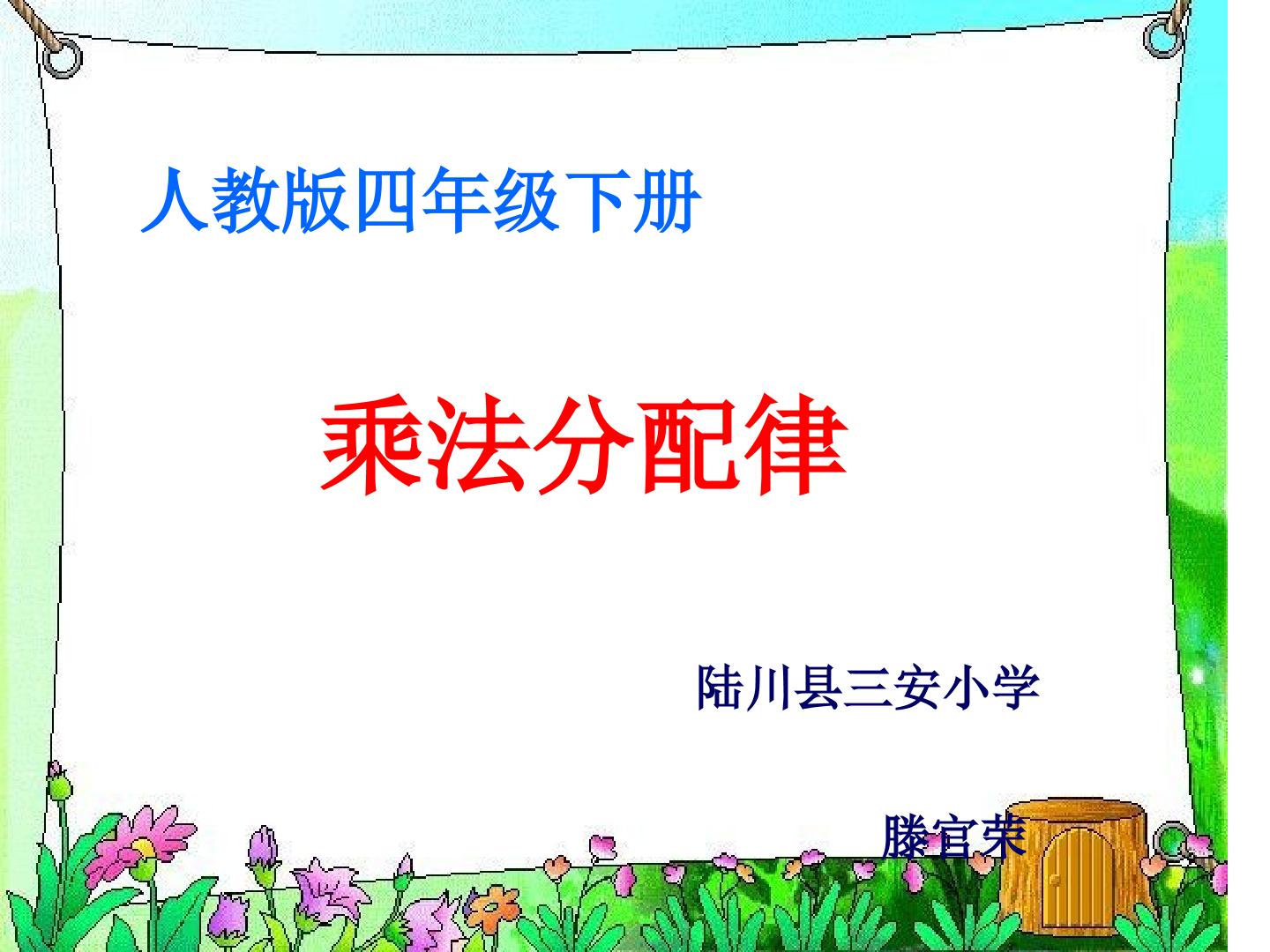 乘法分配律
