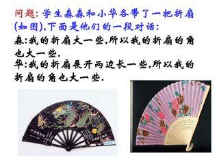 《角的比较与运算》(1)