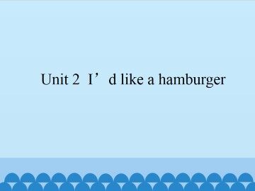 Unit 2 I'd like a hamburger_课件1