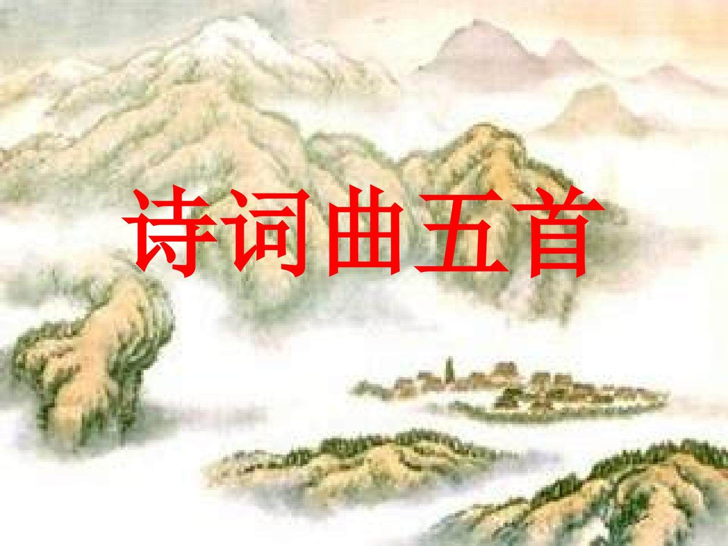山坡羊·潼关怀古_课件2