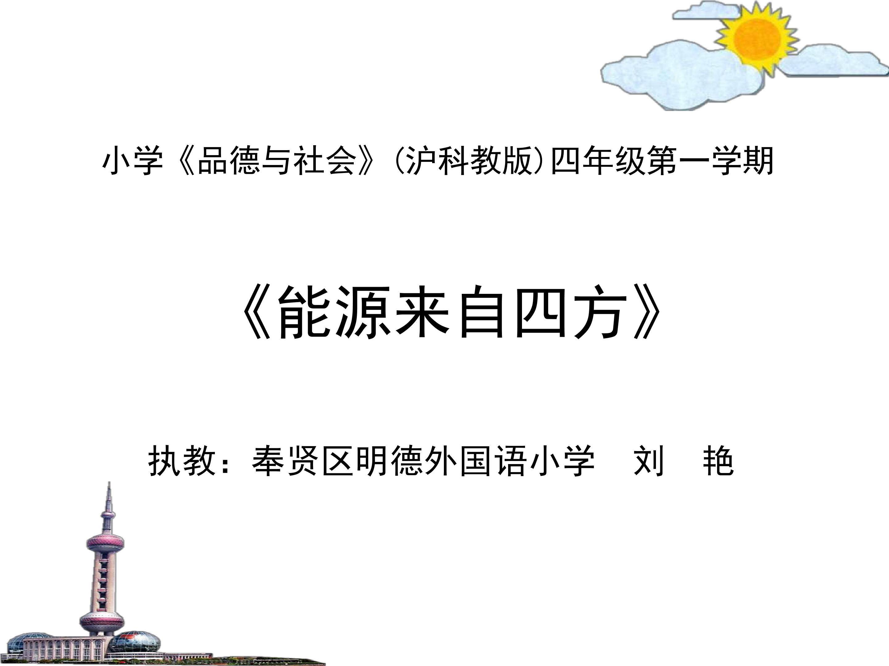 能源来自四方