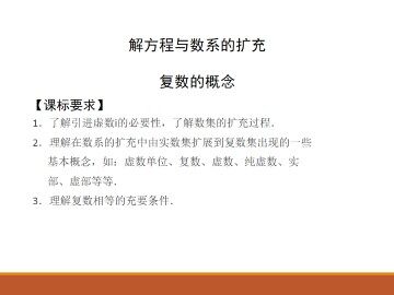 解方程与数系的扩充_课件1