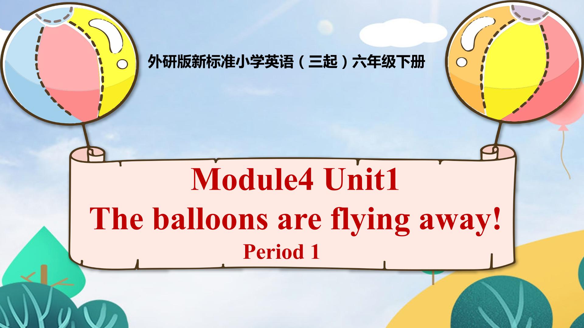 【茂名】M4U1 The balloons are flying away